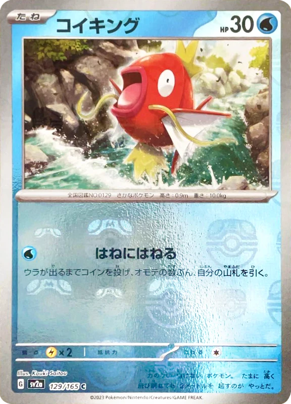 【A賞】コイキング マスターボールミラー PSA10