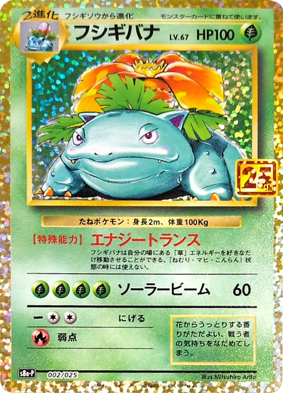 【A賞】フシギバナ P PSA10