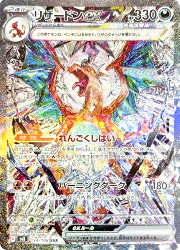 【V賞】リザードンex