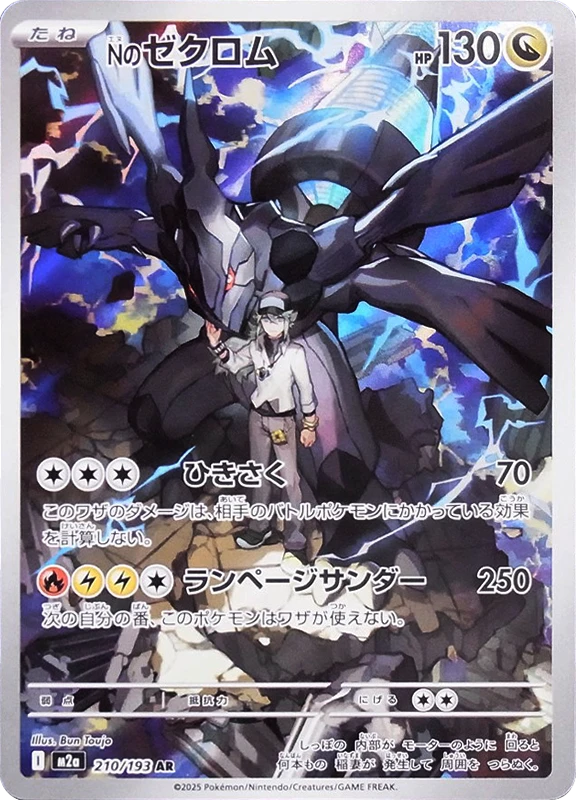 【B賞】Nのゼクロム AR PSA10