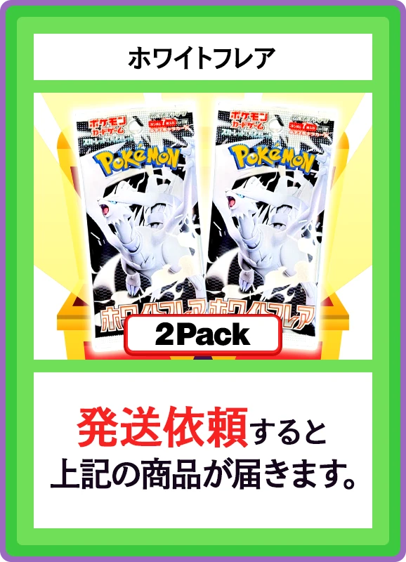 【C賞】ホワイトフレア 2パック