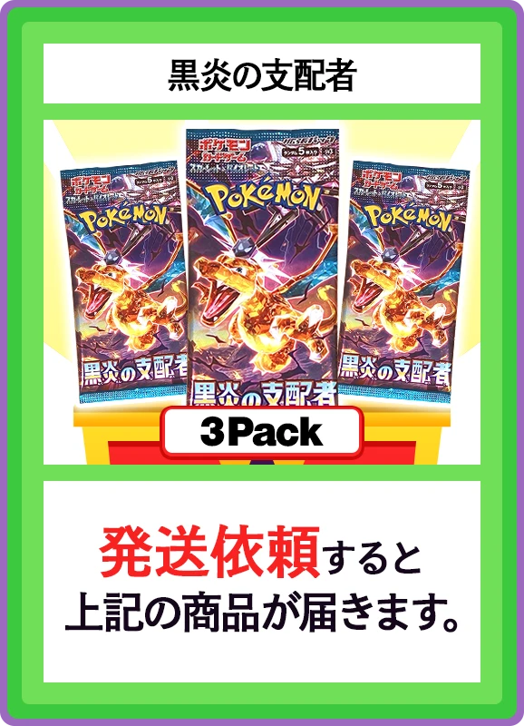 【C賞】黒炎の支配者 3パック