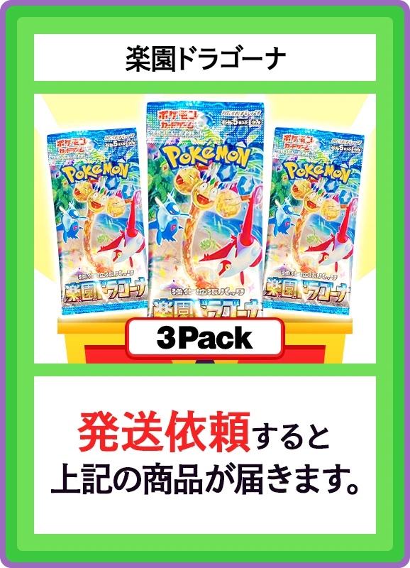 【C賞】楽園ドラゴーナ 3パック