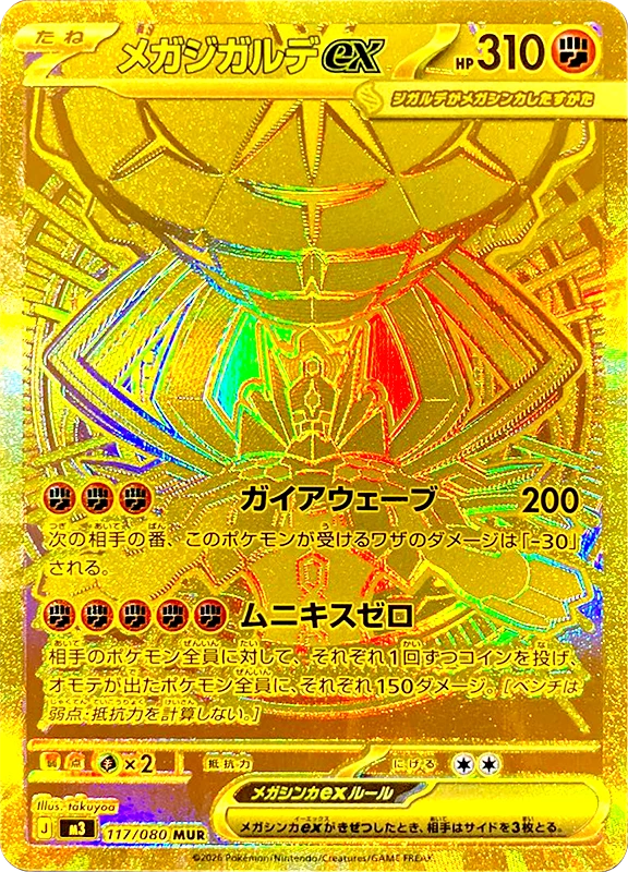 【A賞】メガジガルデex MUR PSA10