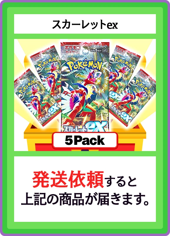 【C賞】スカーレットex 5パック