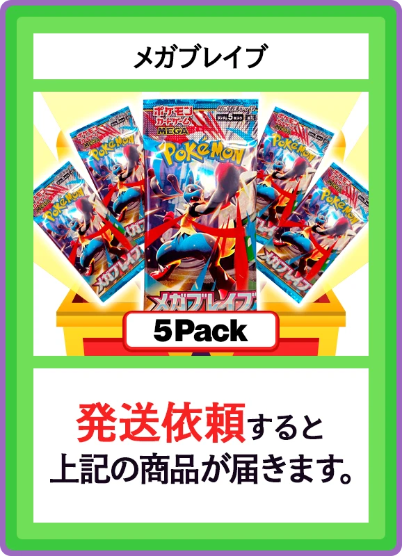 【C賞】メガブレイブ 5パック