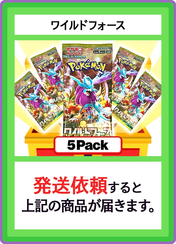 【C賞】ワイルドフォース 5パック
