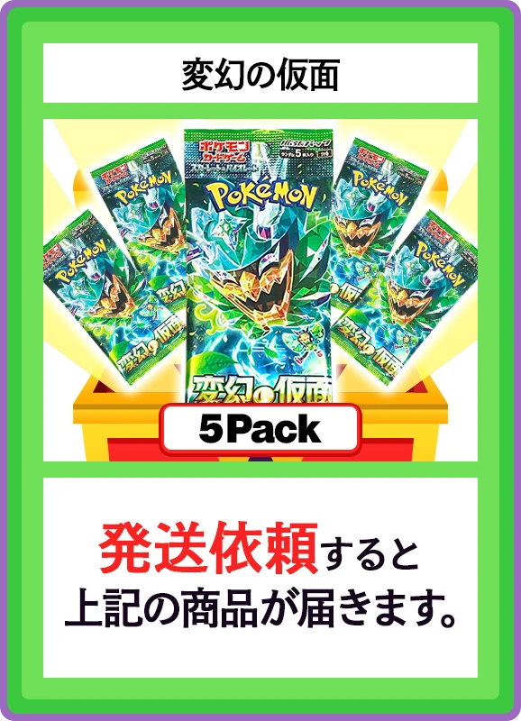 【C賞】変幻の仮面 5パック