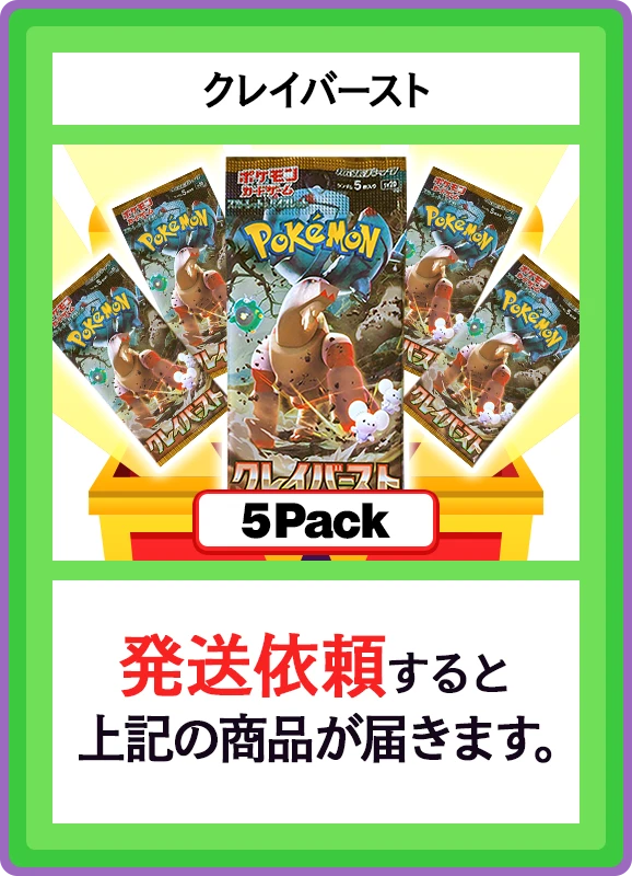 【C賞】クレイバースト 5パック
