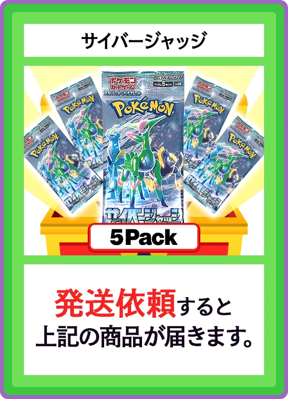 【C賞】サイバージャッジ 5パック
