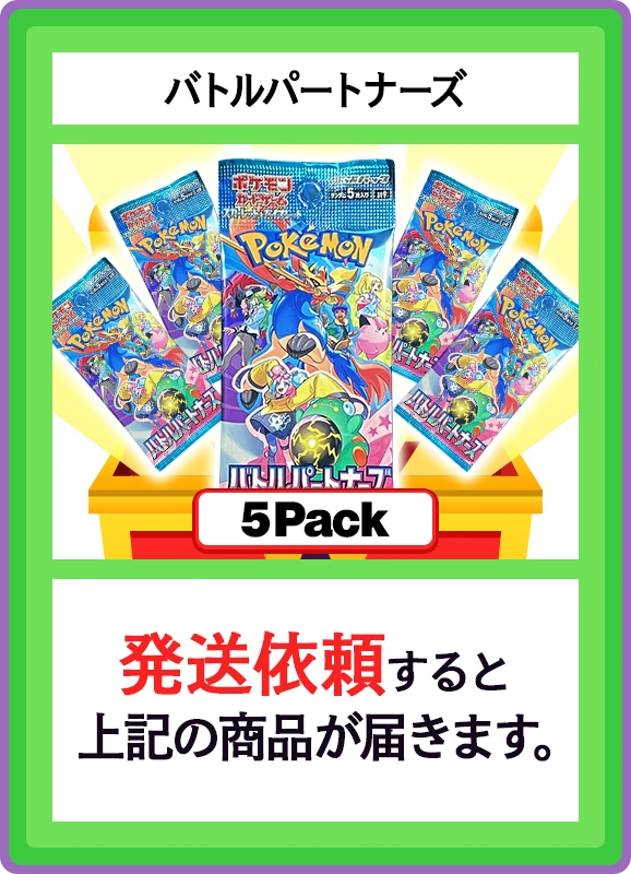 【C賞】バトルパートナーズ 5パック