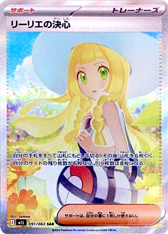【A賞】リーリエの決心 SAR PSA10