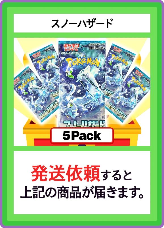 【C賞】スノーハザード 5パック