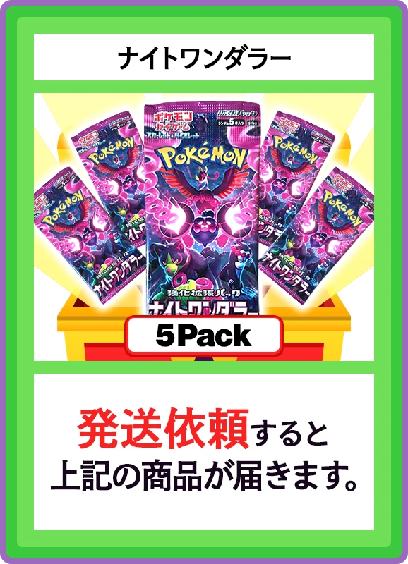 【C賞】ナイトワンダラー 5パック