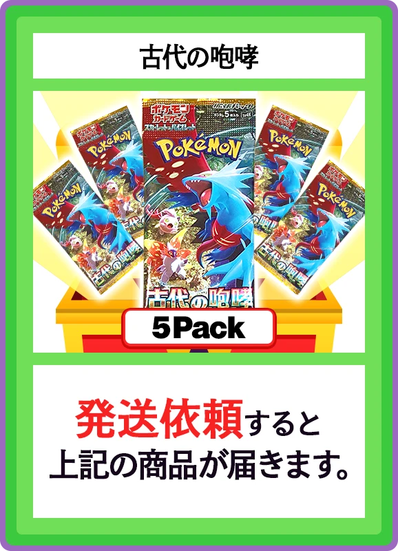 【C賞】古代の咆哮 5パック
