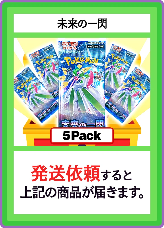 【C賞】未来の一閃 5パック