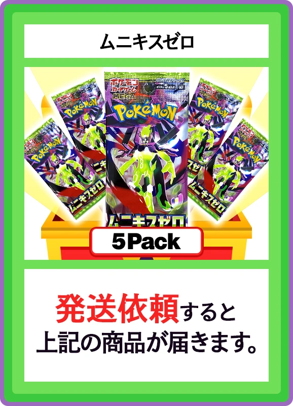 【C賞】ムニキスゼロ 5パック