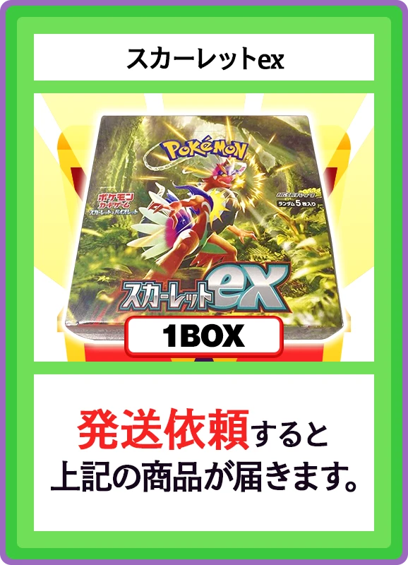 【V賞】スカーレットex 1BOX