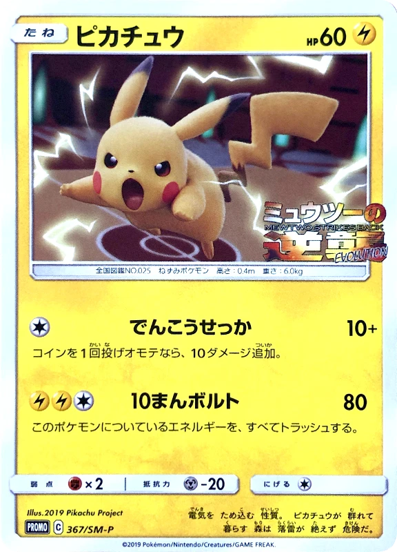 【A賞】ピカチュウ P PSA10