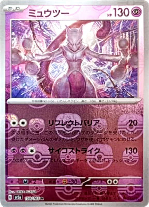 【A賞】ミュウツー マスターボールミラー PSA10