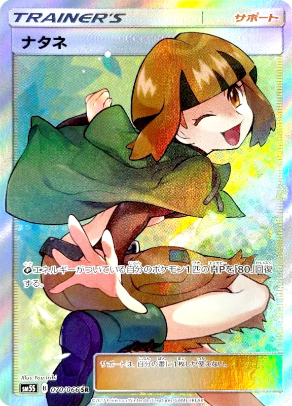 【A賞】ナタネ SR PSA10