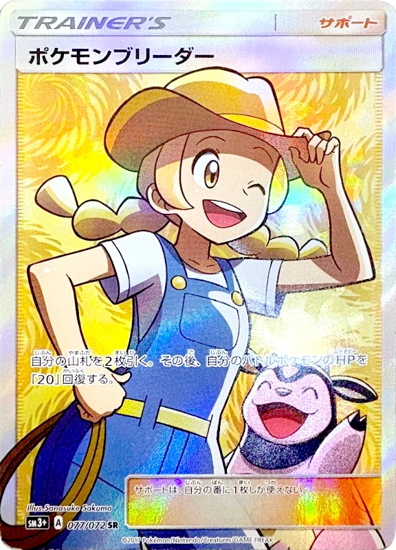 【A賞】ポケモンブリーダー SR PSA10
