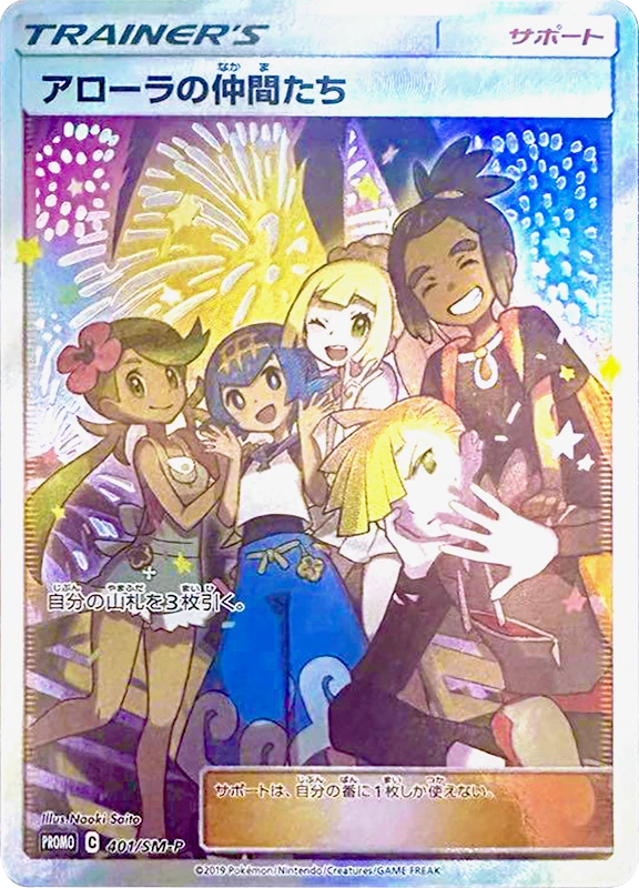 【V賞】アローラの仲間たち P PSA10