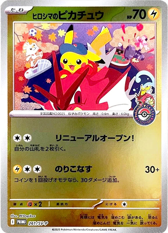 【A賞】ヒロシマのピカチュウ P 未開封