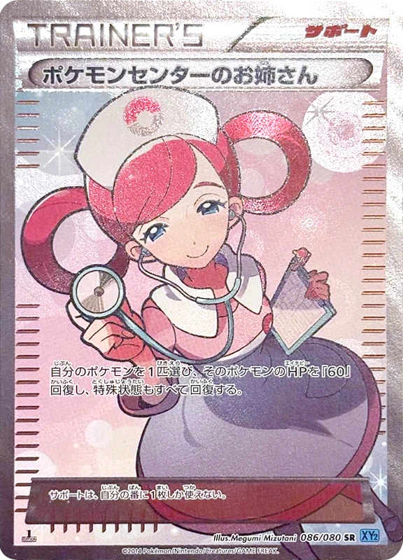 【V賞】ポケモンセンターのお姉さん SR PSA10