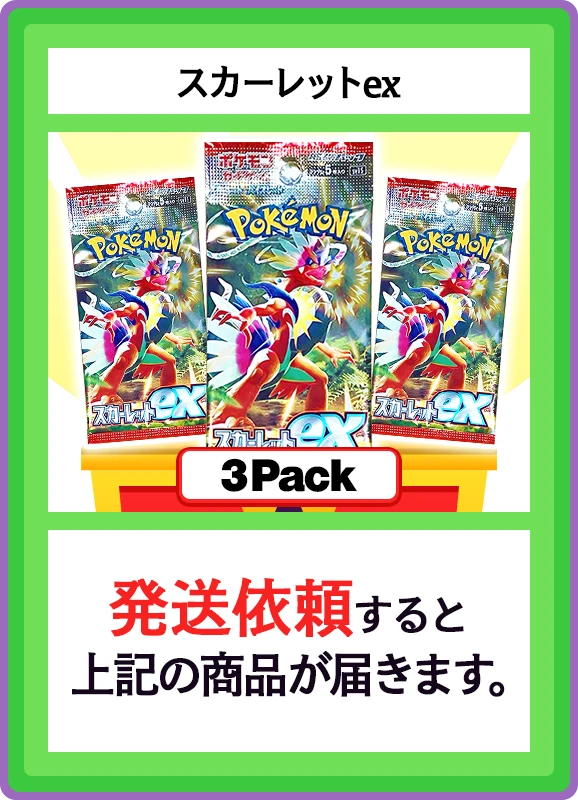 【B賞】スカーレットex 3パック