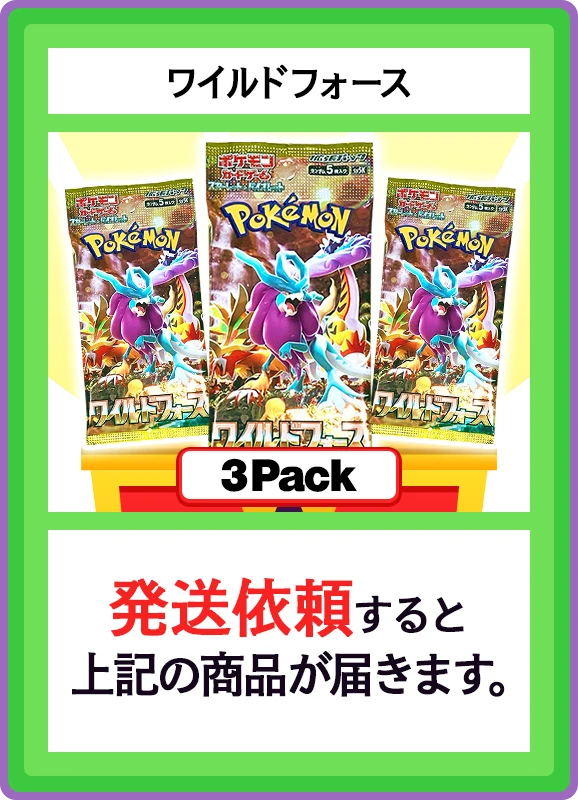 【B賞】ワイルドフォース 3パック