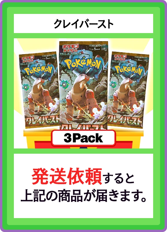 【B賞】クレイバースト 3パック