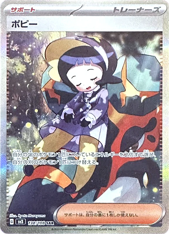 【A賞】ポピー SAR PSA10