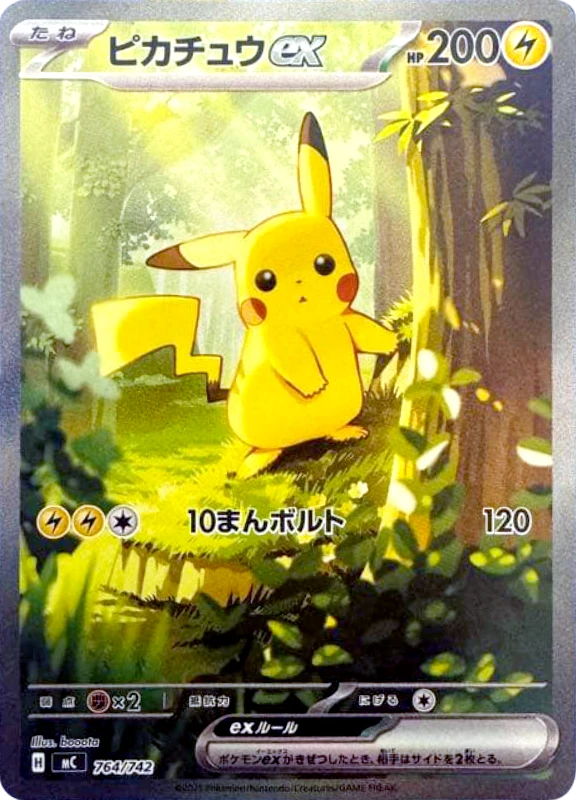 【V賞】ピカチュウex PSA10