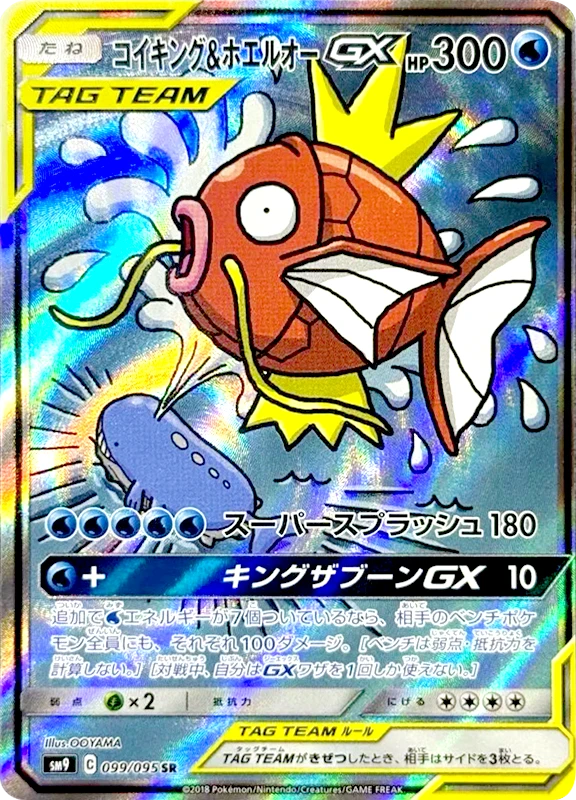 【A賞】コイキング＆ホエルオーGX(SA) SR PSA10