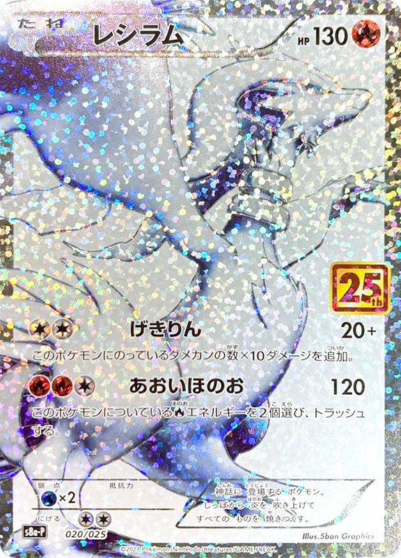 【A賞】レシラム P PSA10