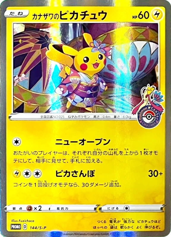 【A賞】カナザワのピカチュウ P PSA10