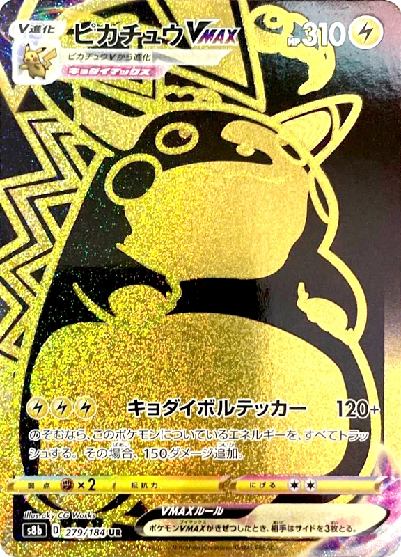 【A賞】ピカチュウVMAX UR PSA10