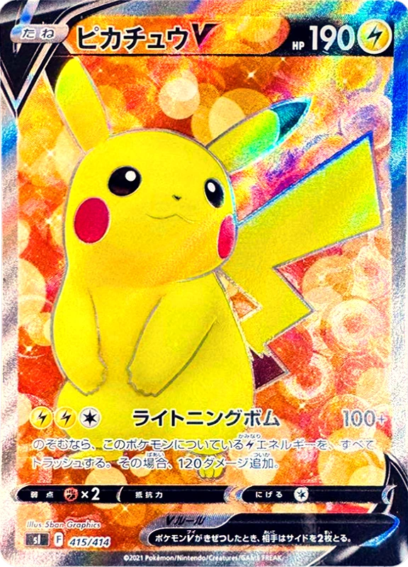 【A賞】ピカチュウV PSA10