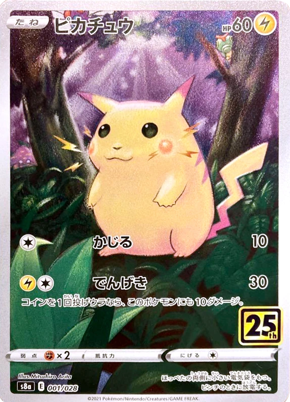 【A賞】ピカチュウ PSA10