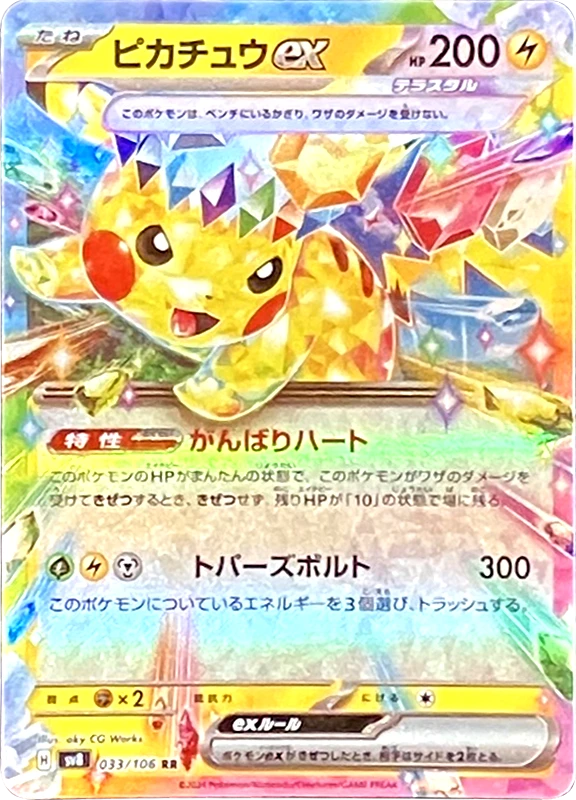 【A賞】ピカチュウex RR PSA10