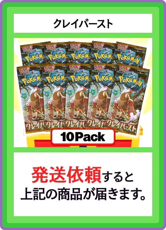 【B賞】クレイバースト 10パック