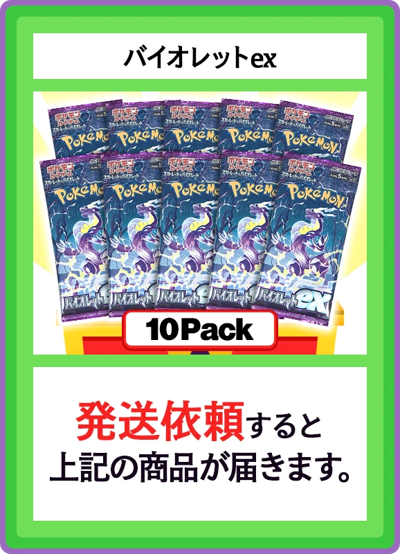 【B賞】バイオレットex 10パック