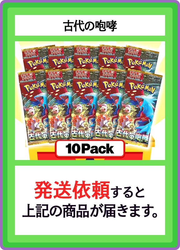 【B賞】古代の咆哮 10パック