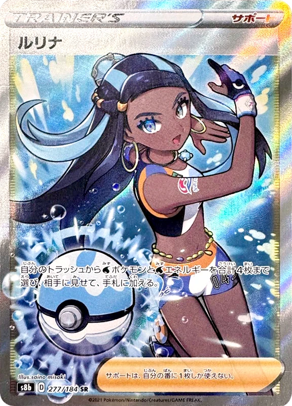 【A賞】ルリナ SR PSA10
