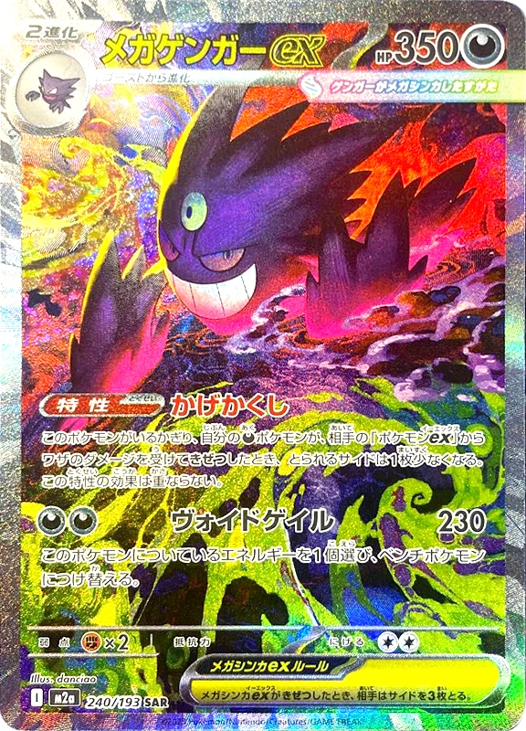 【A賞】メガゲンガーex SAR PSA10