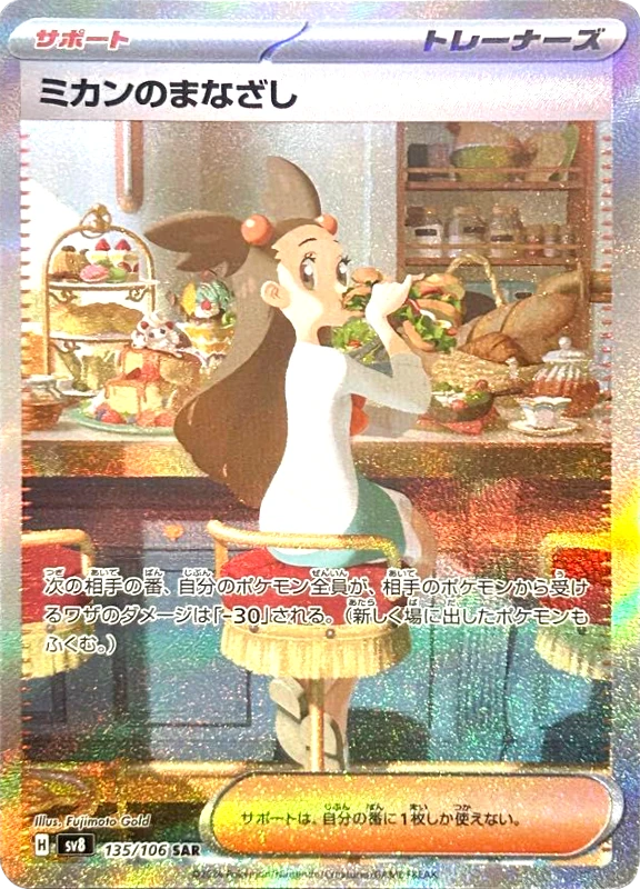 【A賞】ミカンのまなざし SAR PSA10