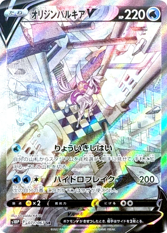 【B賞】オリジンパルキアV(SA) SR シングル