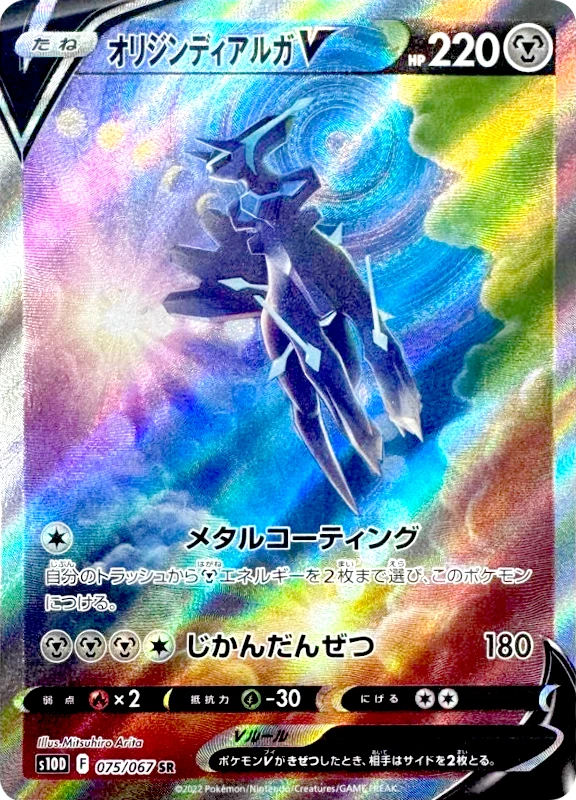 【B賞】オリジンディアルガV(SA) SR シングル