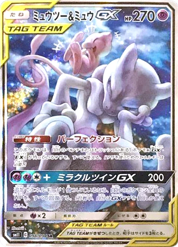 【V賞】ミュウツー＆ミュウGX(SA) SR PSA10